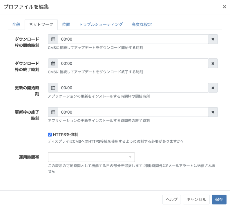 ディスプレイ ネットワークの設定